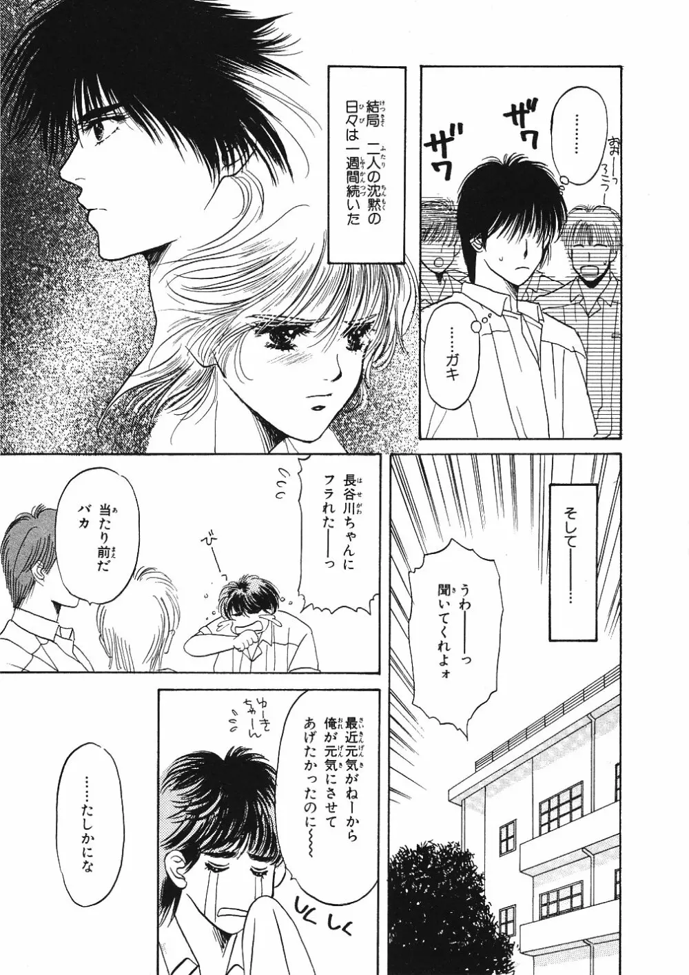 受難な日々 Page.130