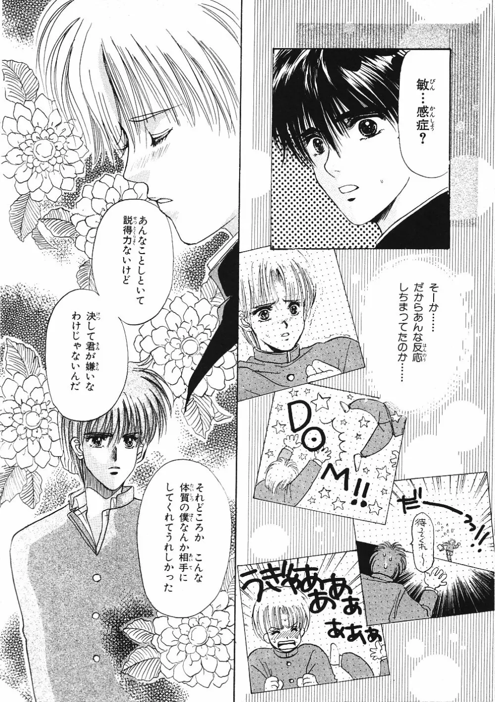 受難な日々 Page.15