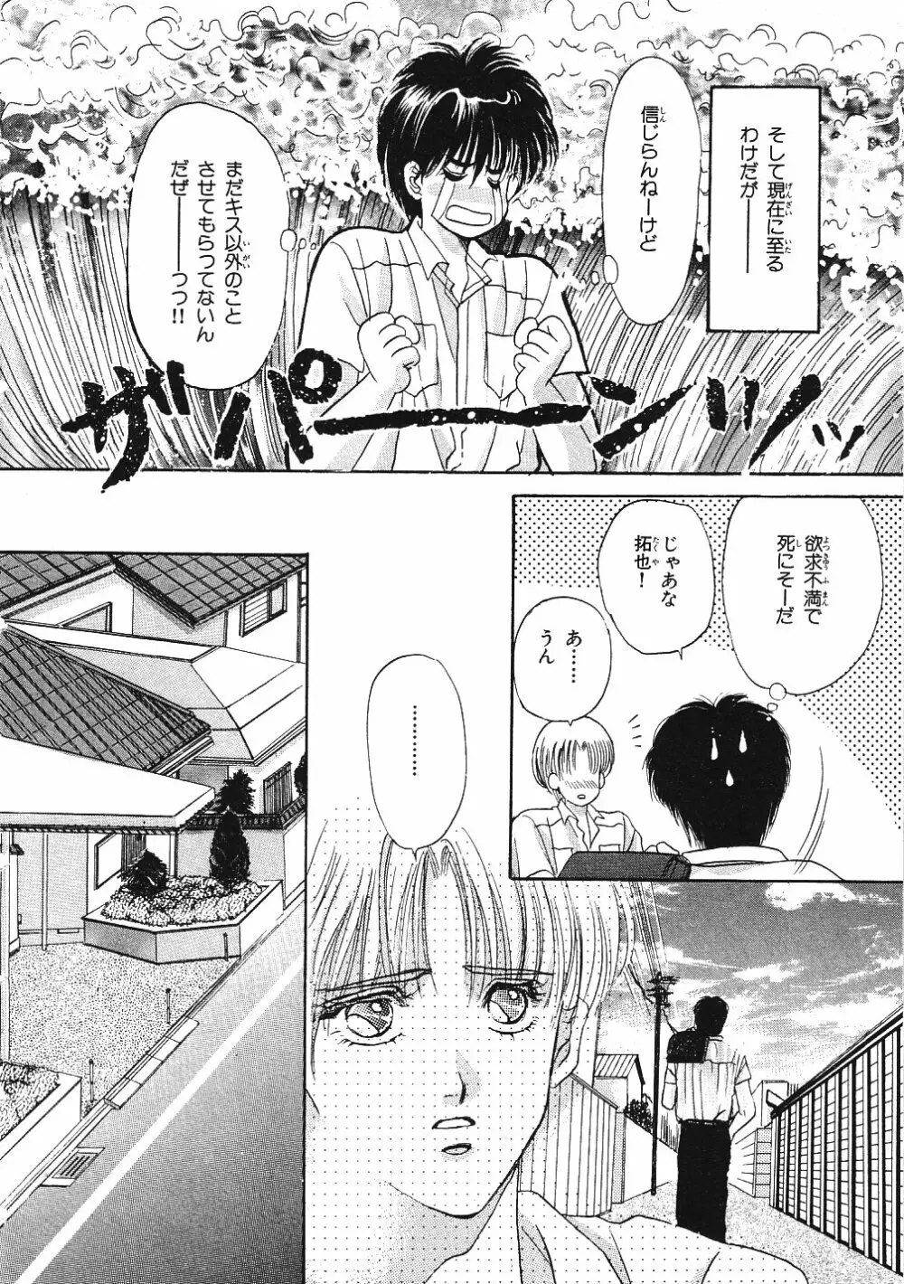 受難な日々 Page.17