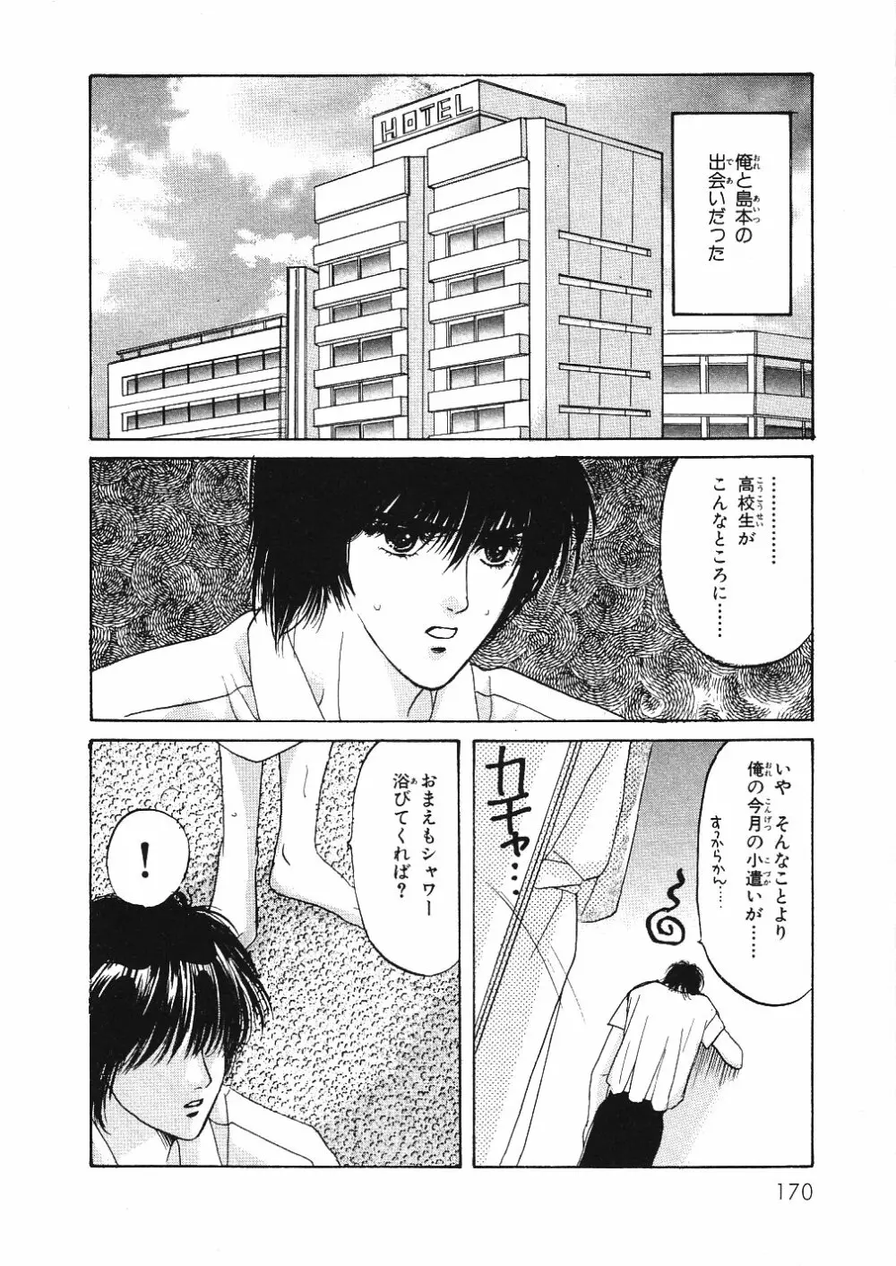 受難な日々 Page.173