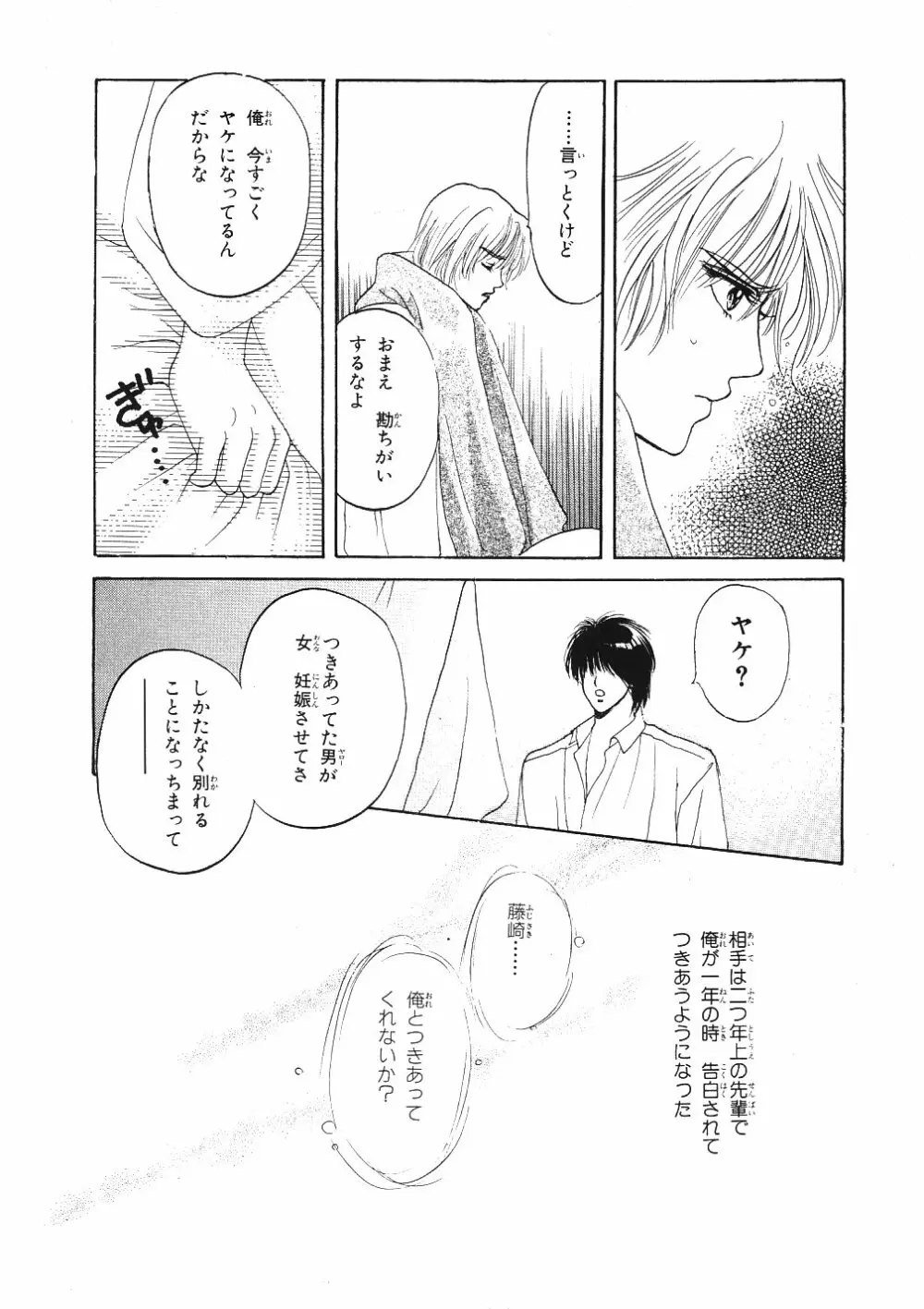 受難な日々 Page.175