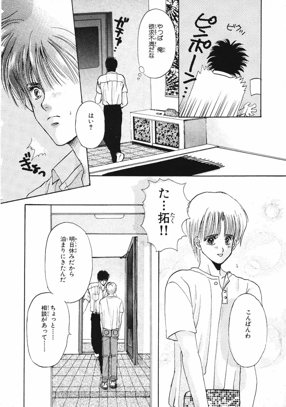 受難な日々 Page.19