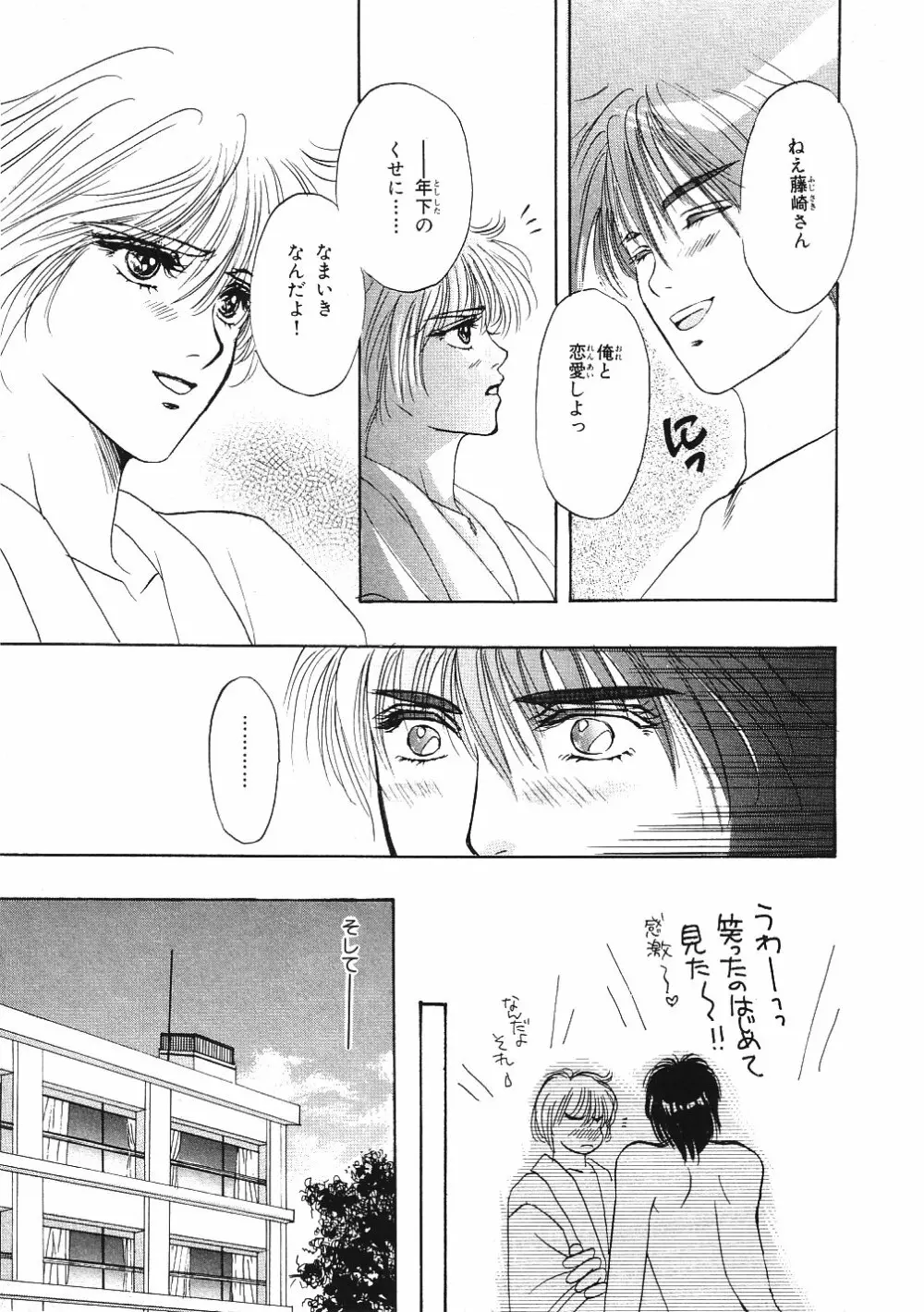 受難な日々 Page.198