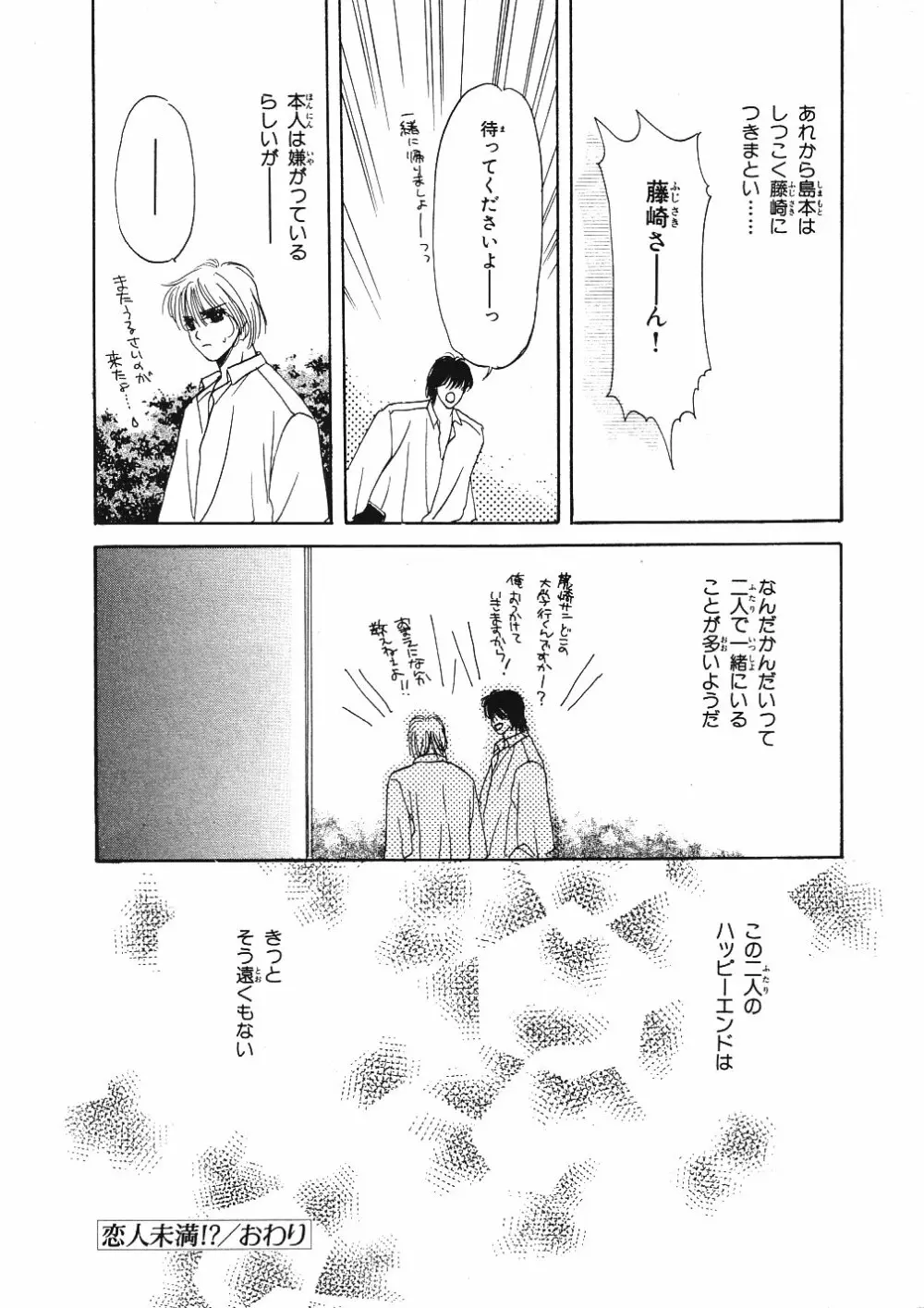 受難な日々 Page.199