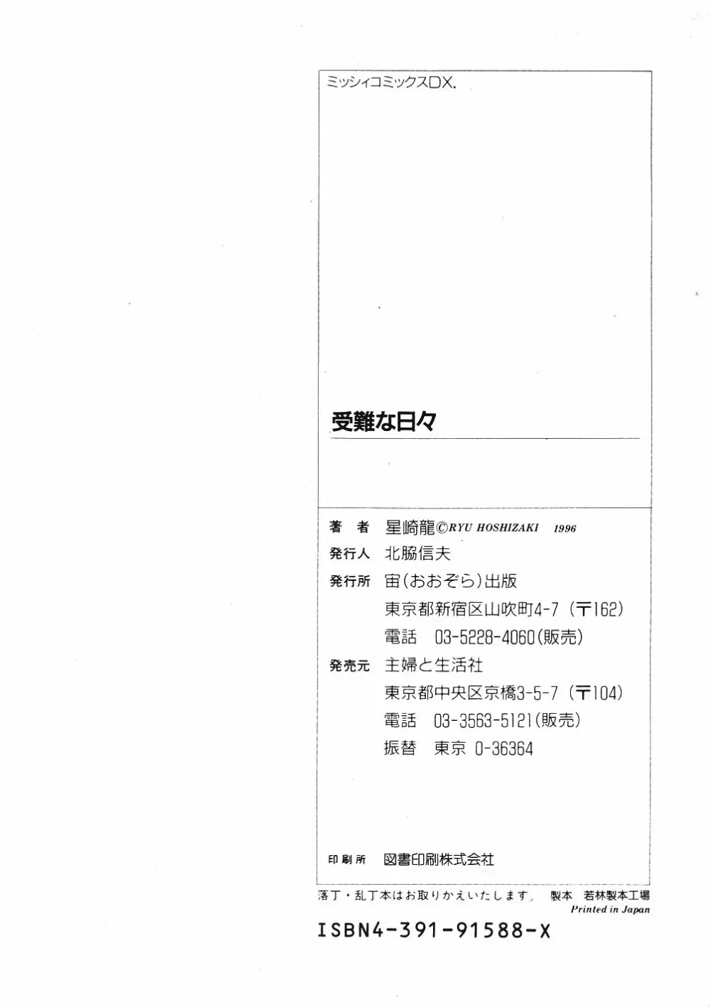 受難な日々 Page.203