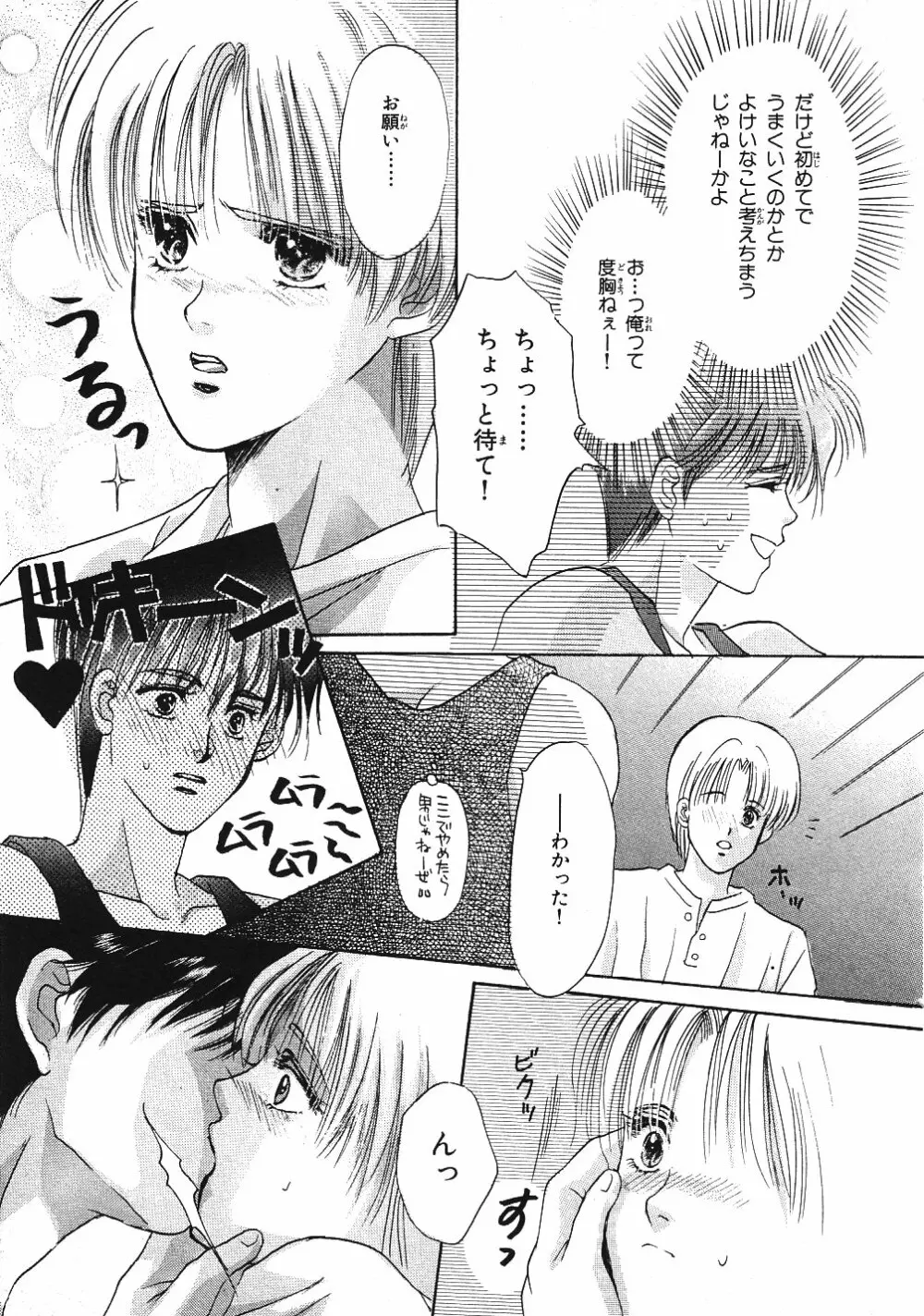 受難な日々 Page.22