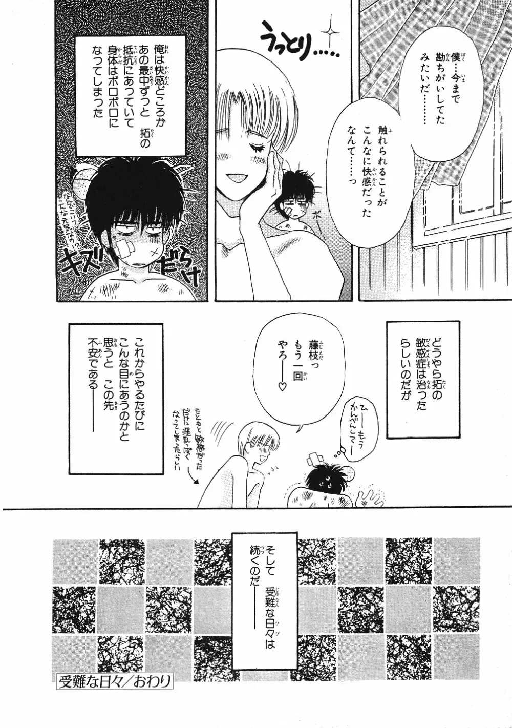 受難な日々 Page.25