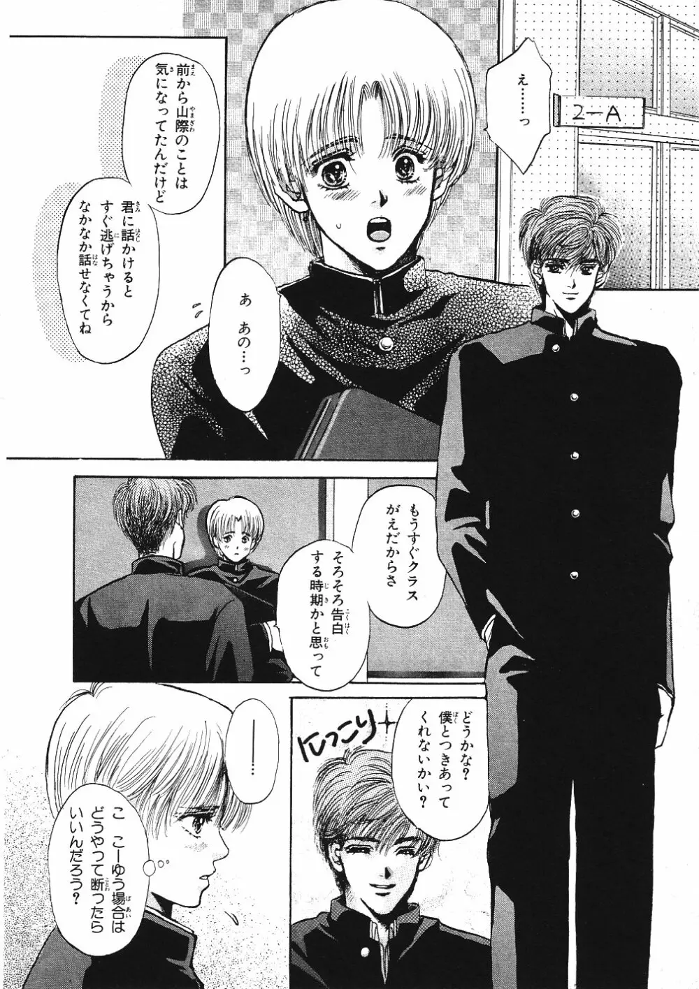 受難な日々 Page.27