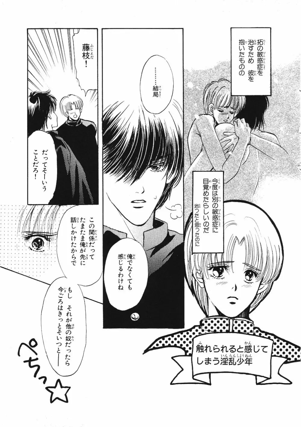 受難な日々 Page.32