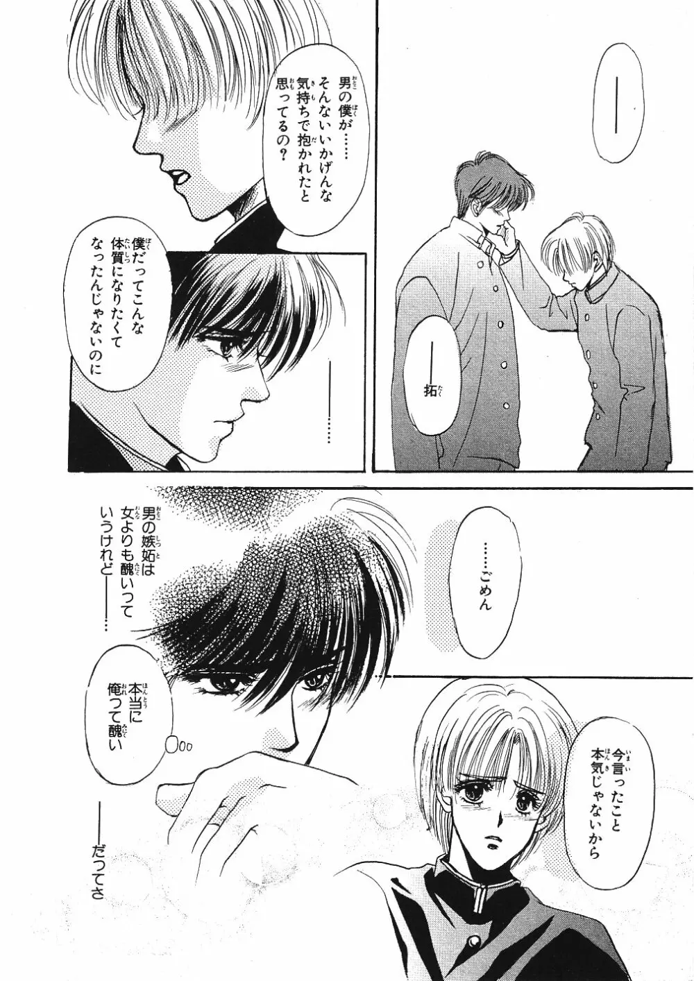 受難な日々 Page.33