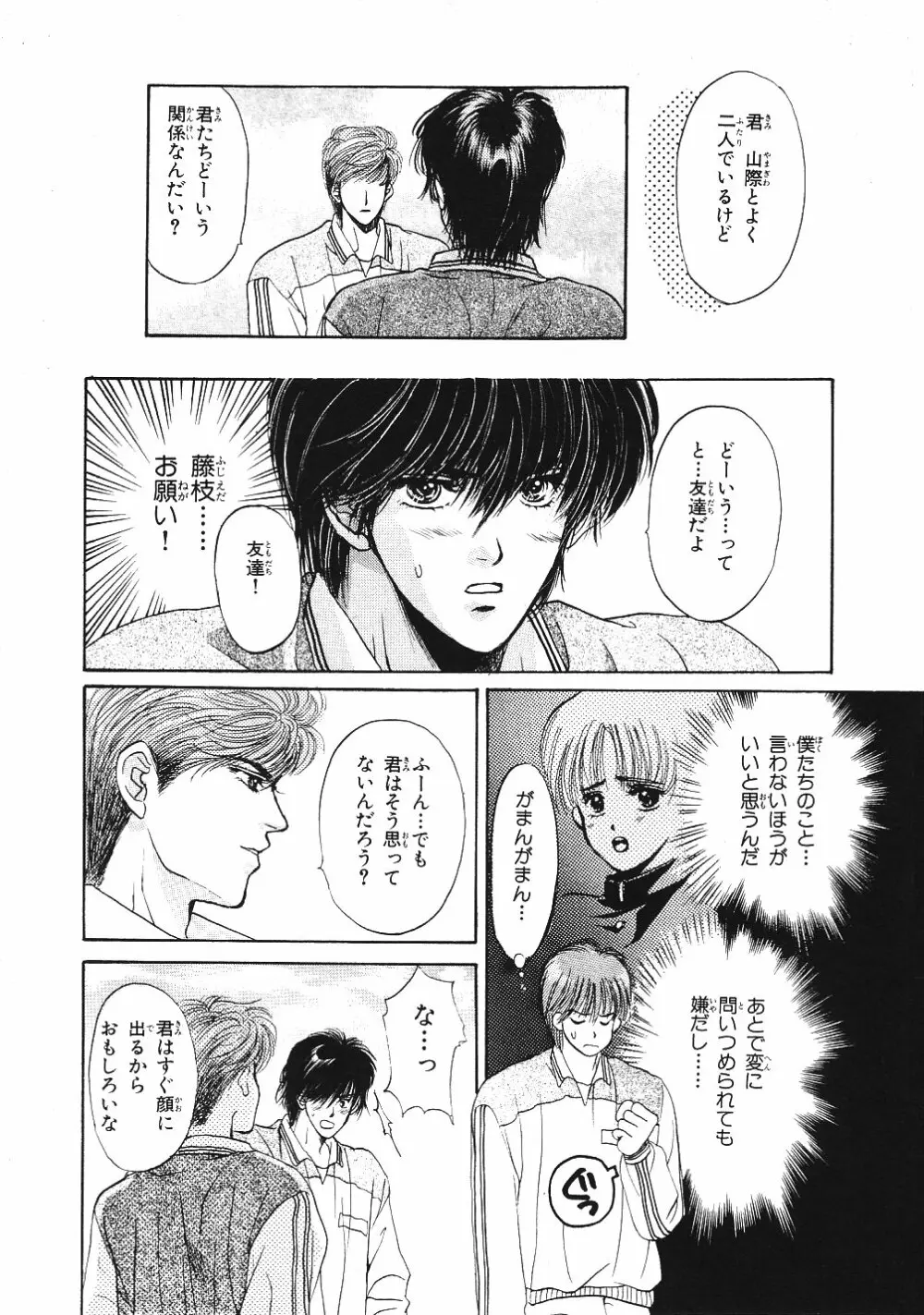 受難な日々 Page.36