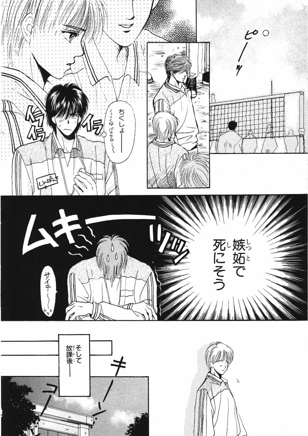 受難な日々 Page.39