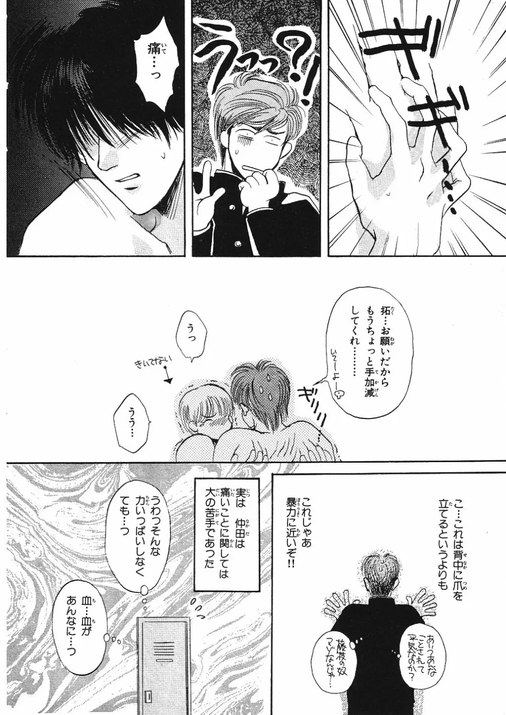 受難な日々 Page.45