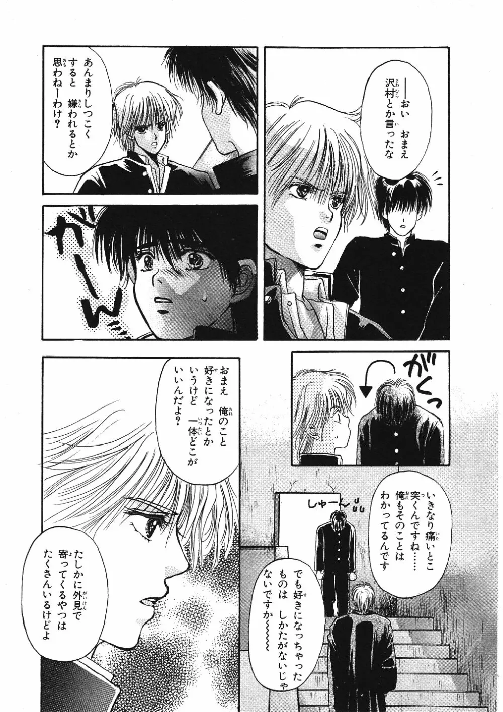 受難な日々 Page.54