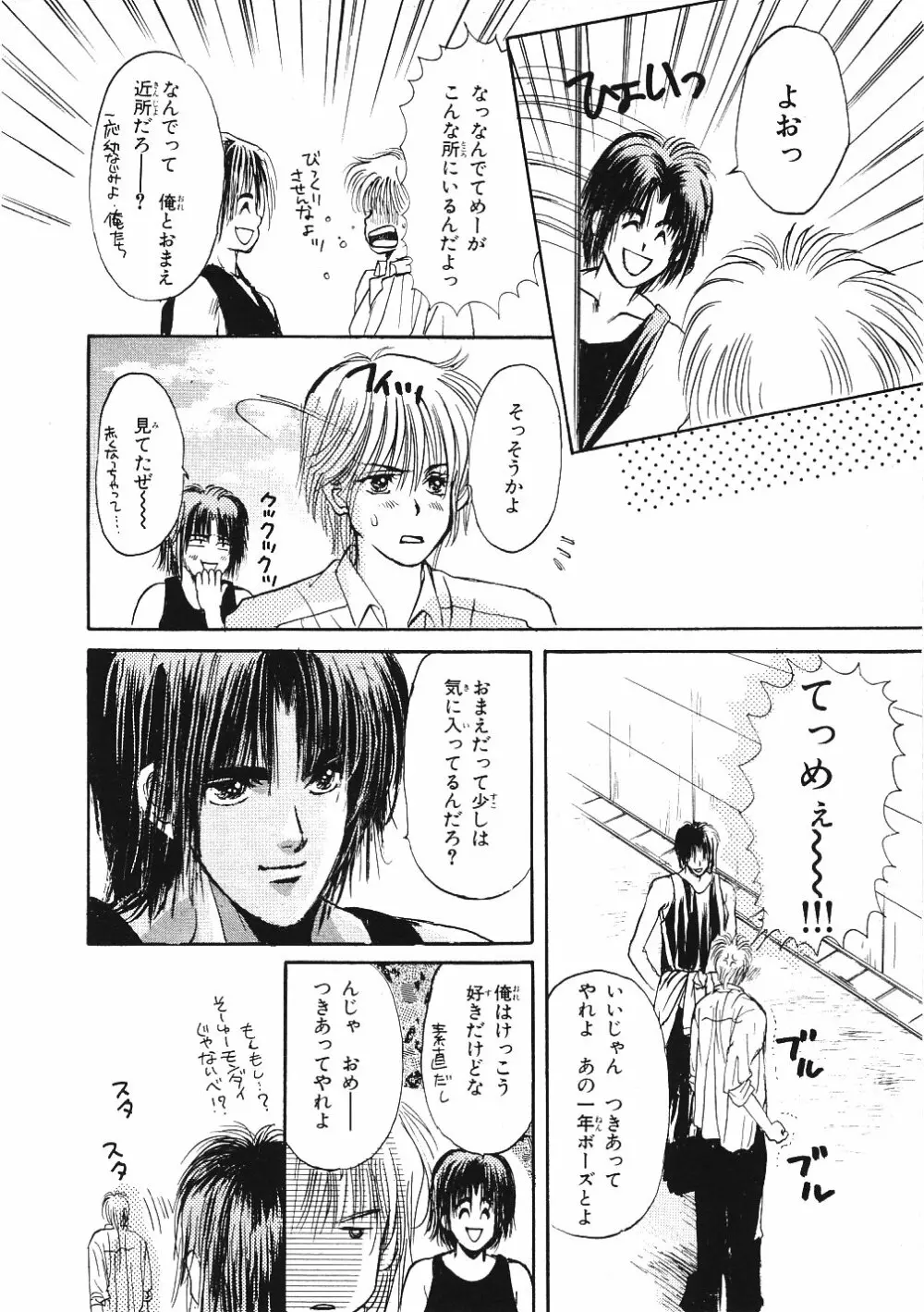 受難な日々 Page.59