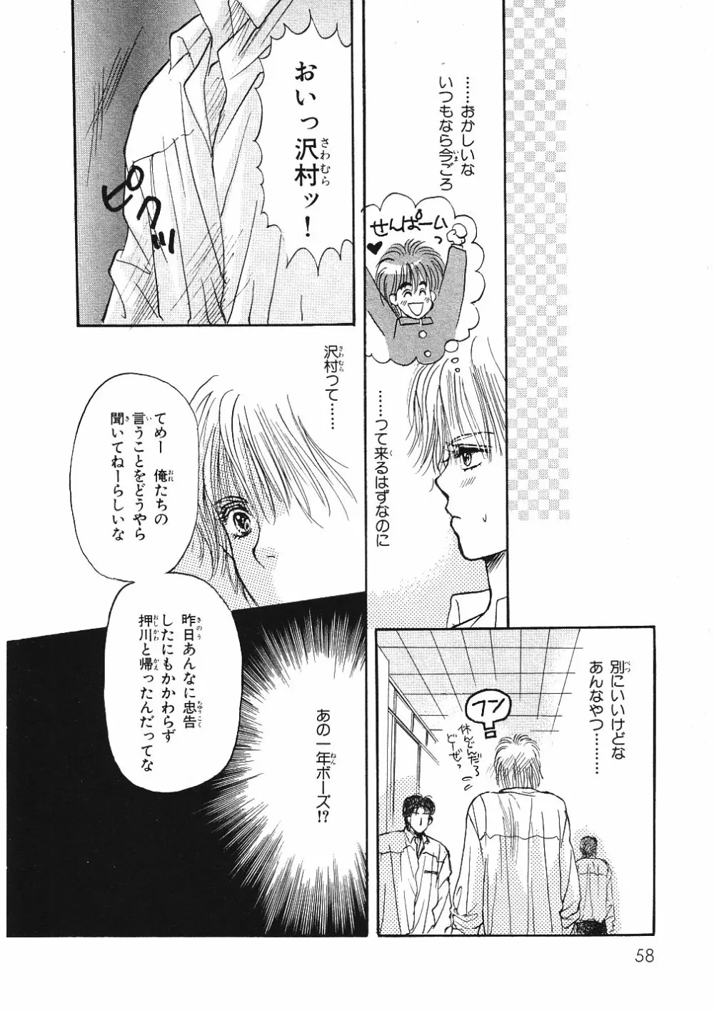 受難な日々 Page.61