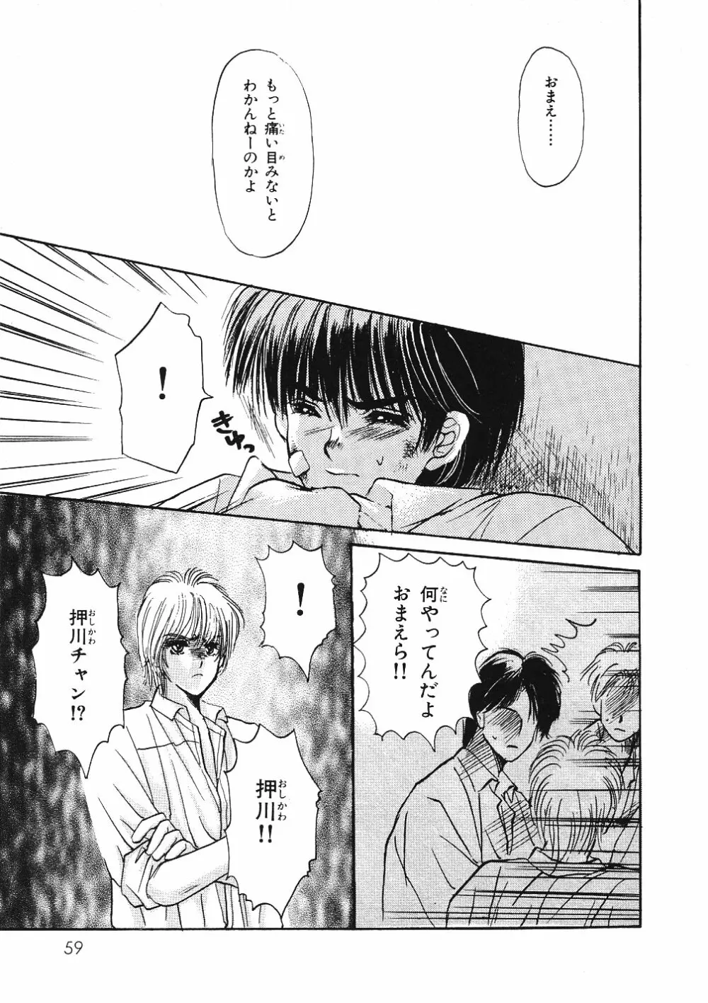 受難な日々 Page.62