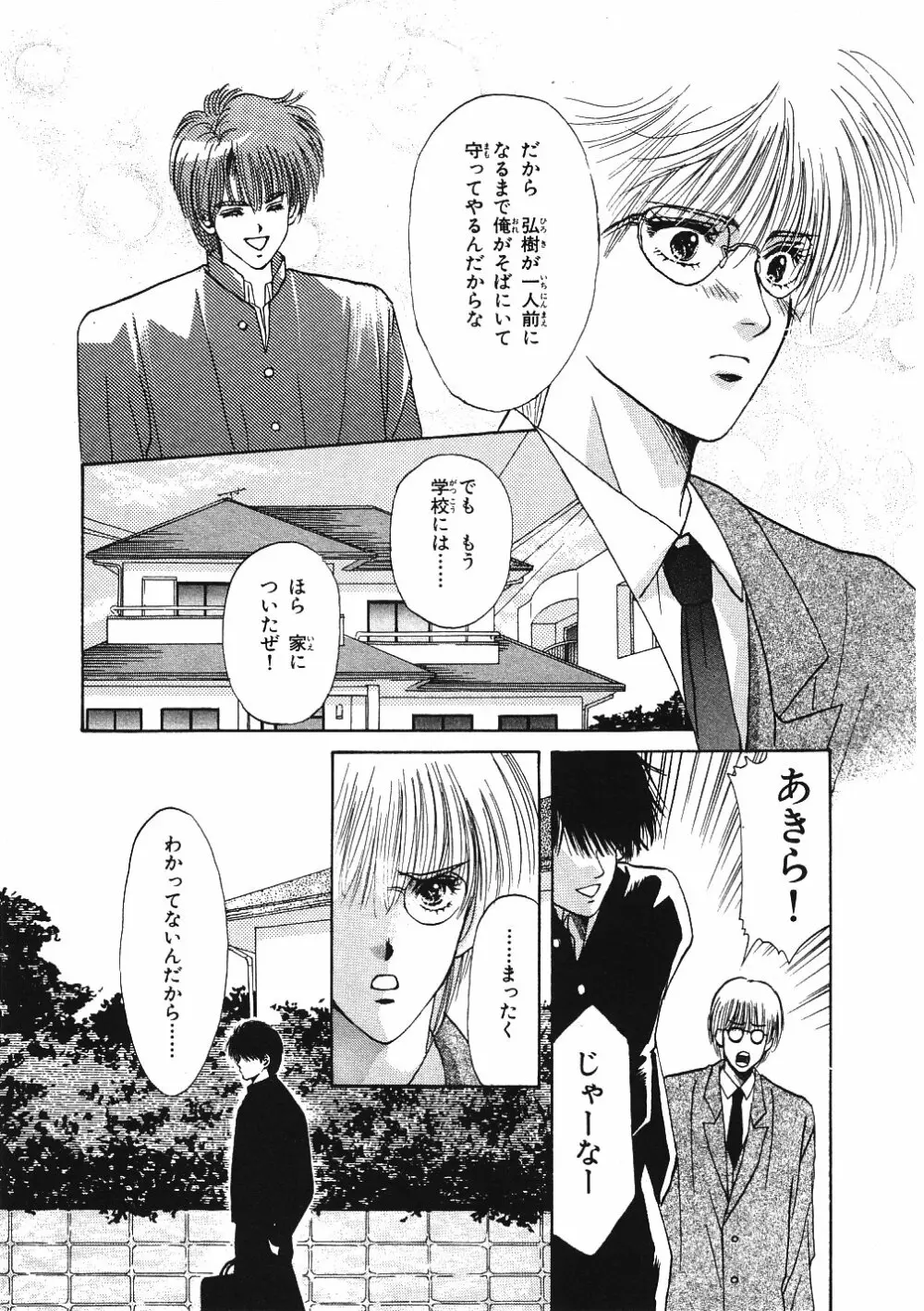 受難な日々 Page.74