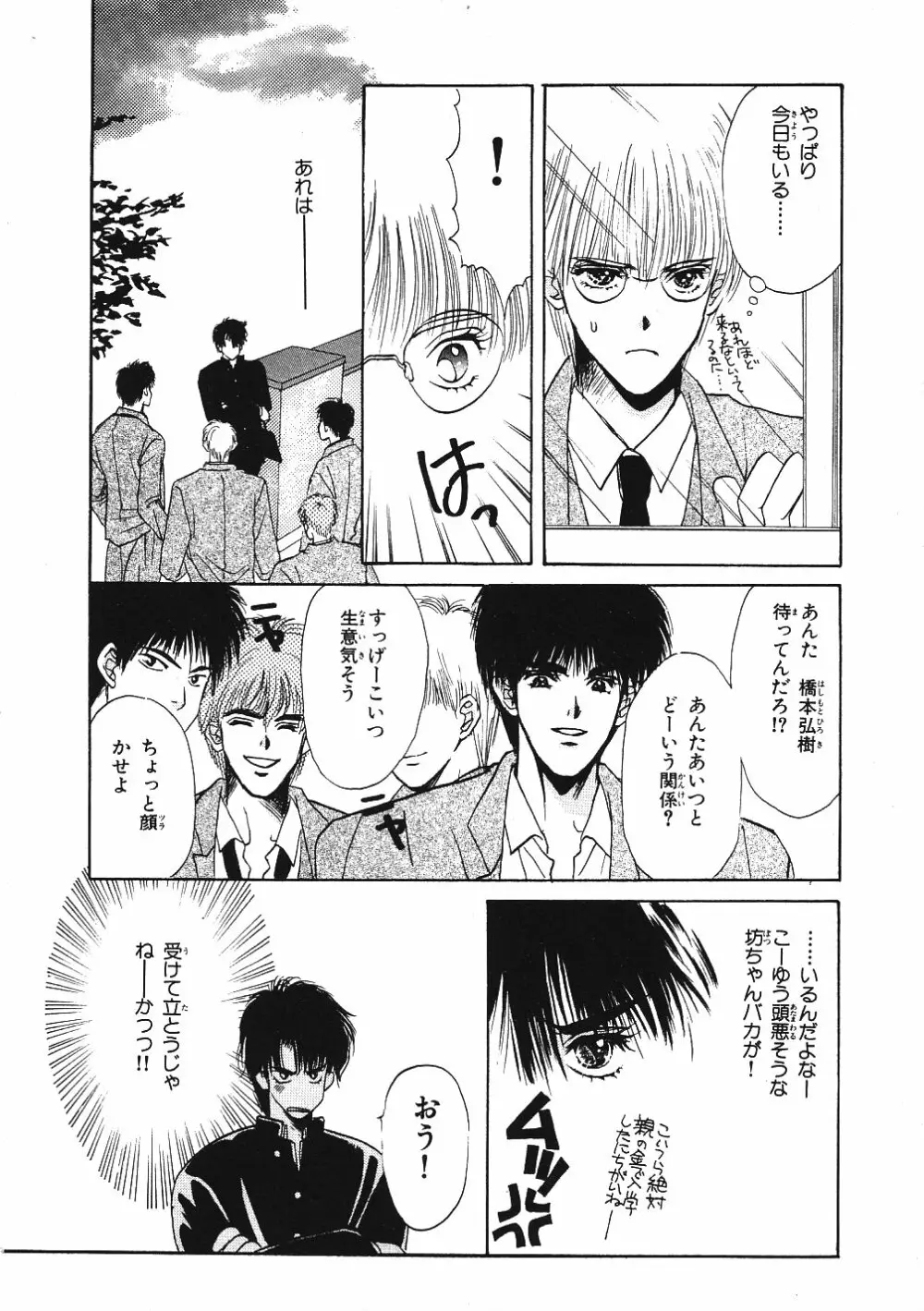 受難な日々 Page.77