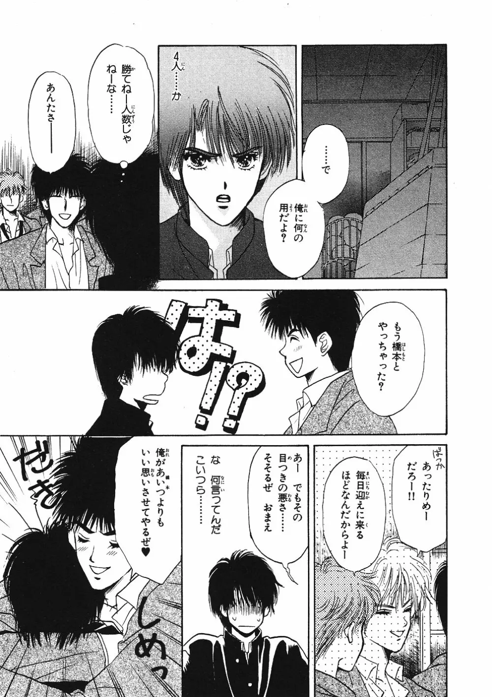 受難な日々 Page.78