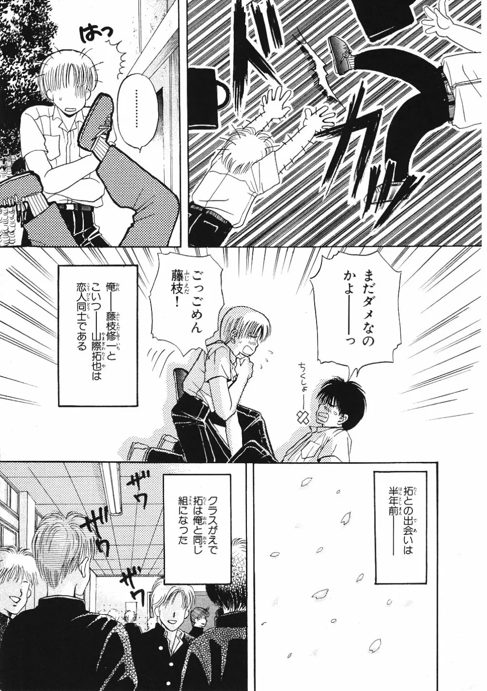 受難な日々 Page.8