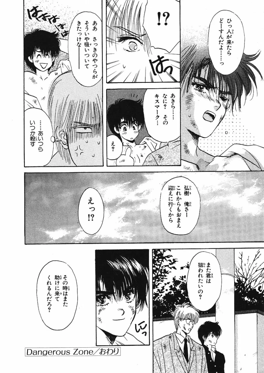 受難な日々 Page.85