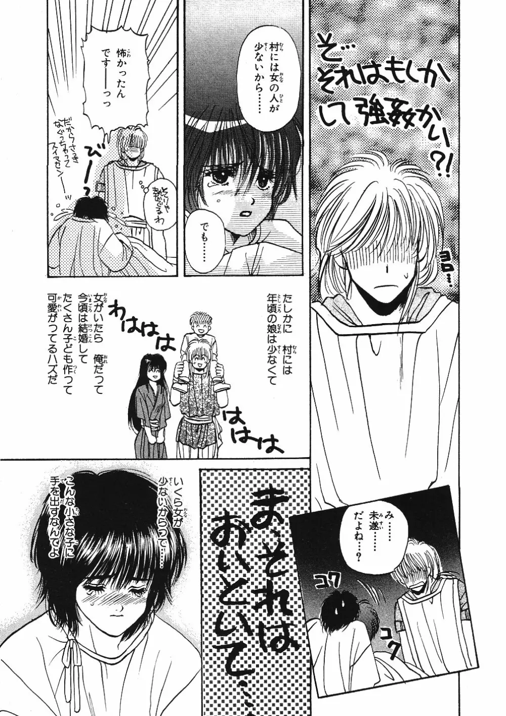 受難な日々 Page.94