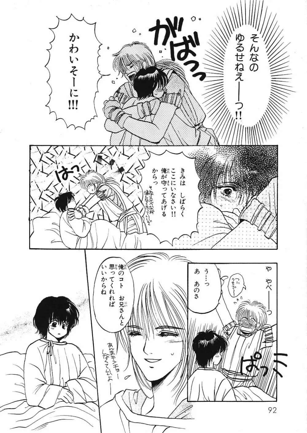 受難な日々 Page.95