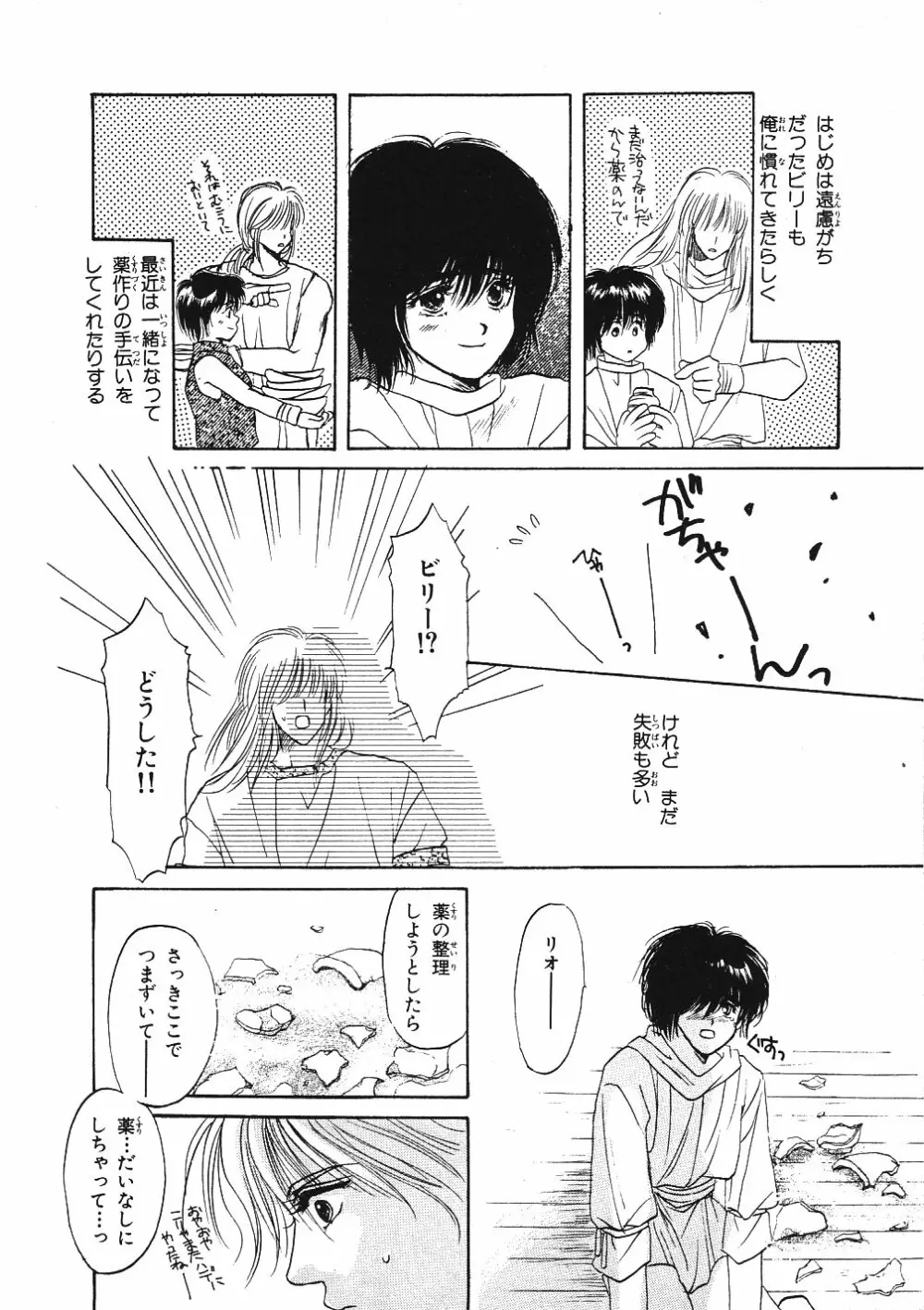 受難な日々 Page.97