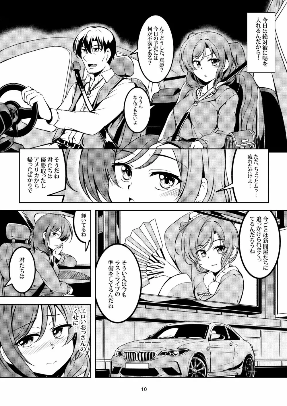 恋姫ラブマキ!!7 -言えない秘密- Page.13