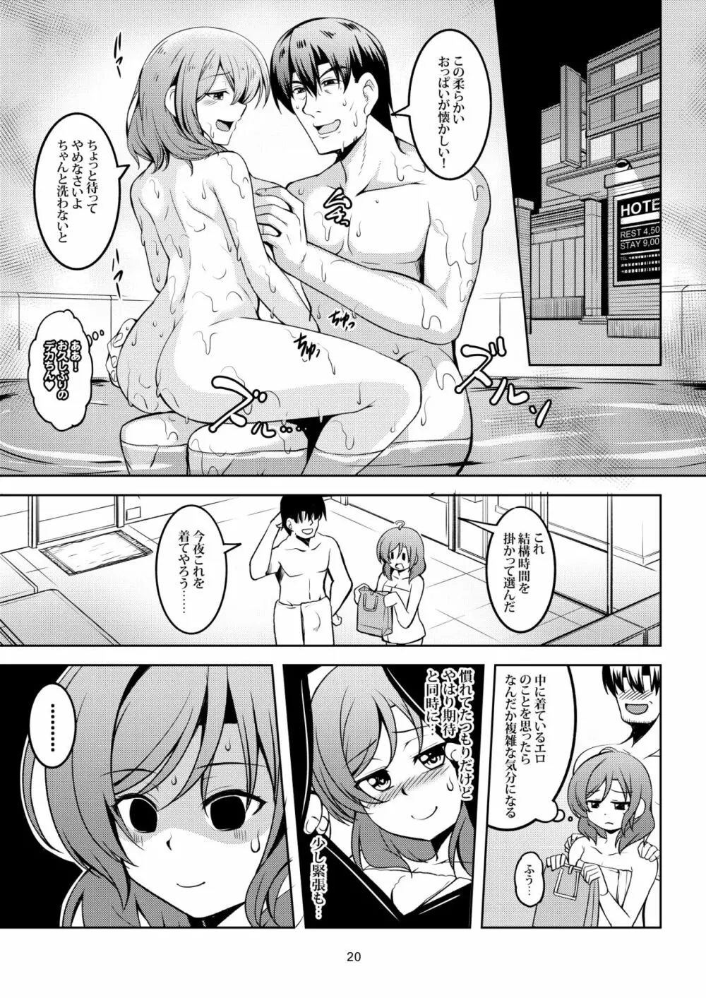 恋姫ラブマキ!!7 -言えない秘密- Page.23