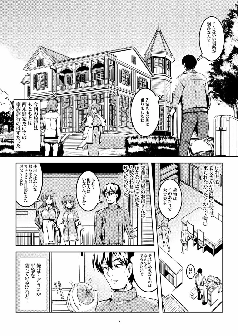 恋姫ラブマキ!!8 -西木野家の事情について- Page.10