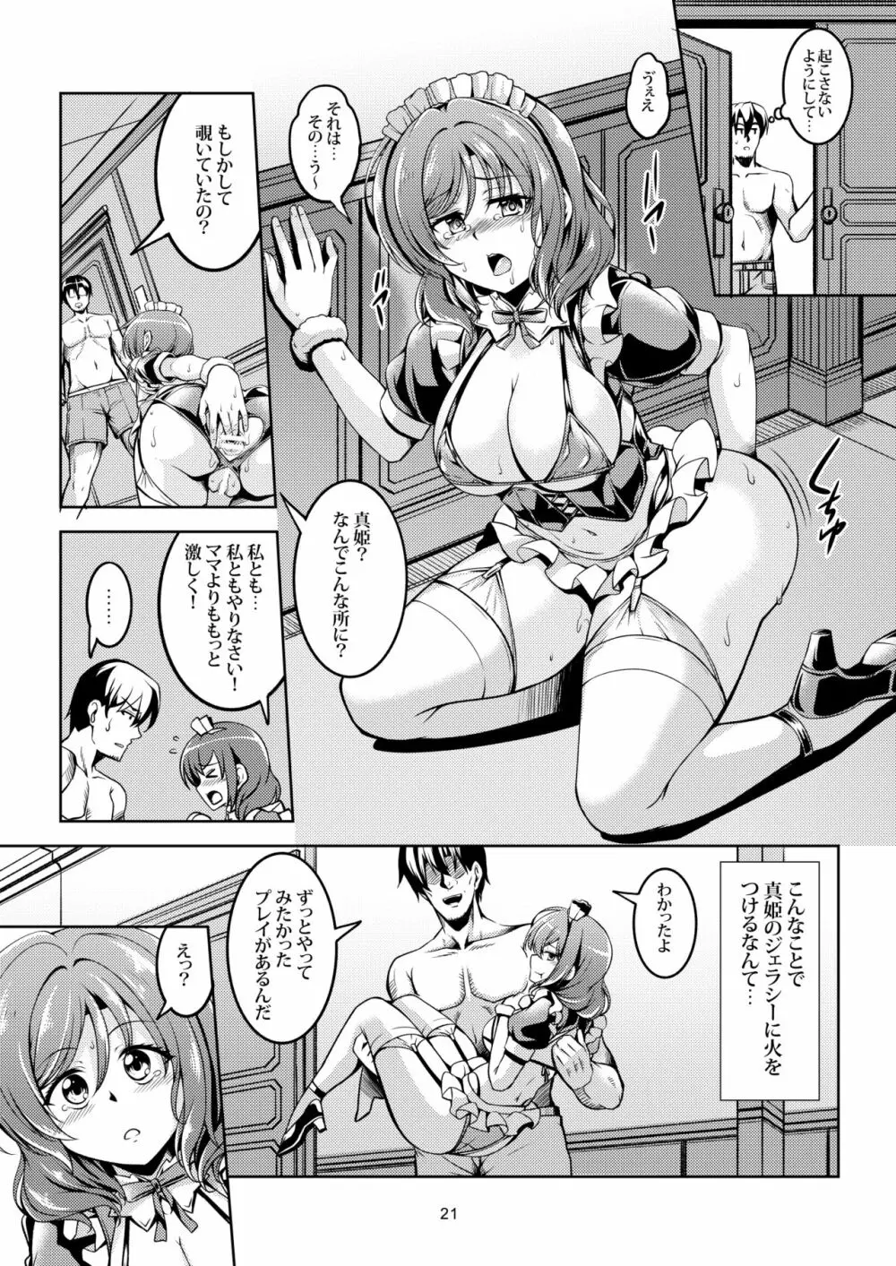 恋姫ラブマキ!!8 -西木野家の事情について- Page.24