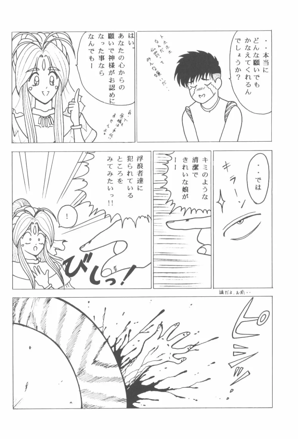 女神πr Page.33