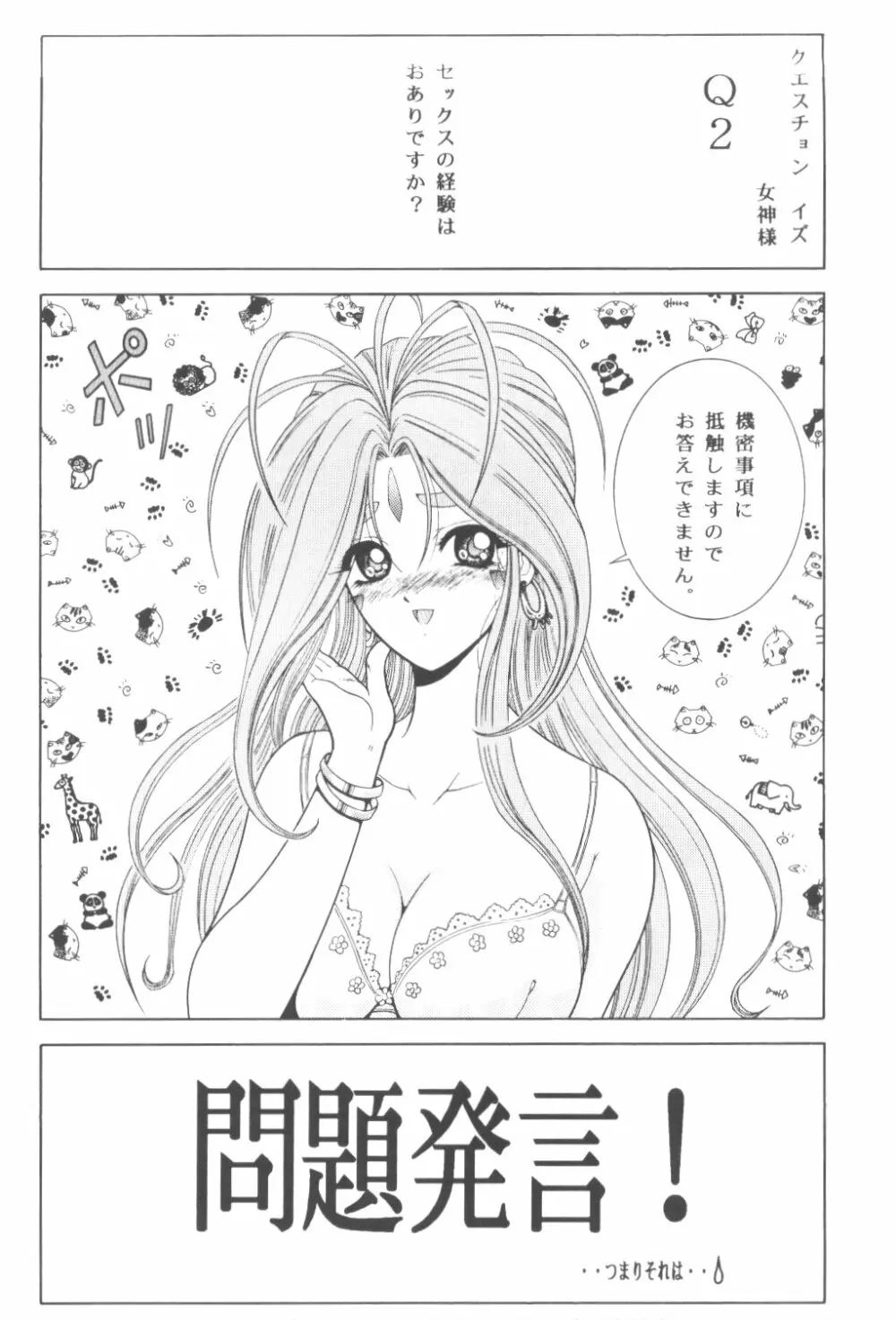 女神πr Page.5
