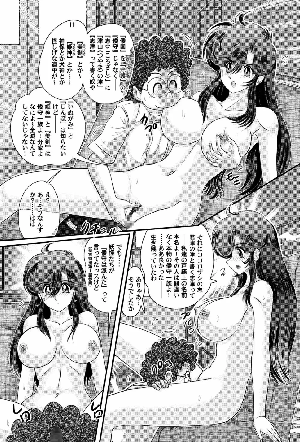 フェアリィセイバー VOL2A Page.11