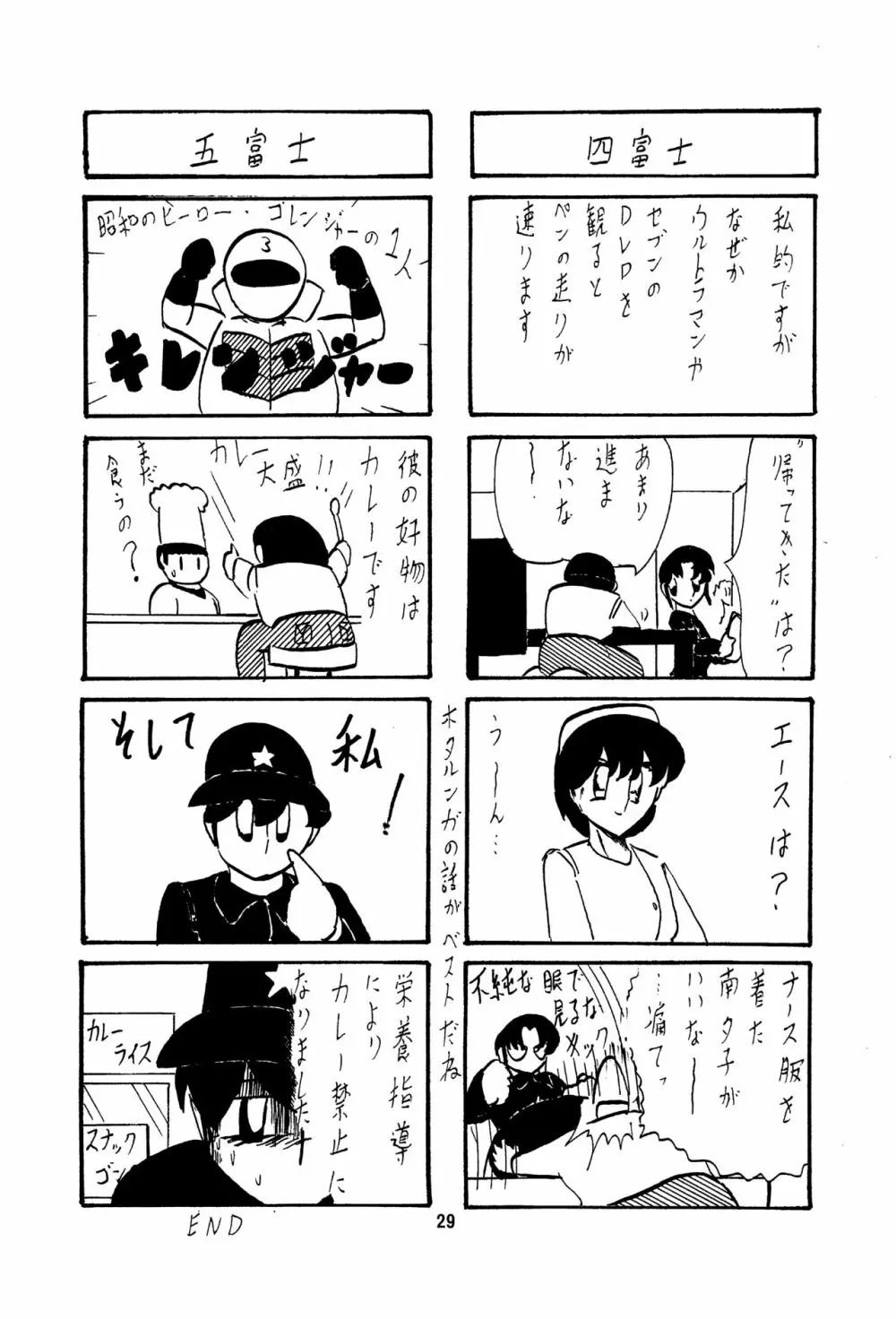 フェアリィセイバー VOL2A Page.29