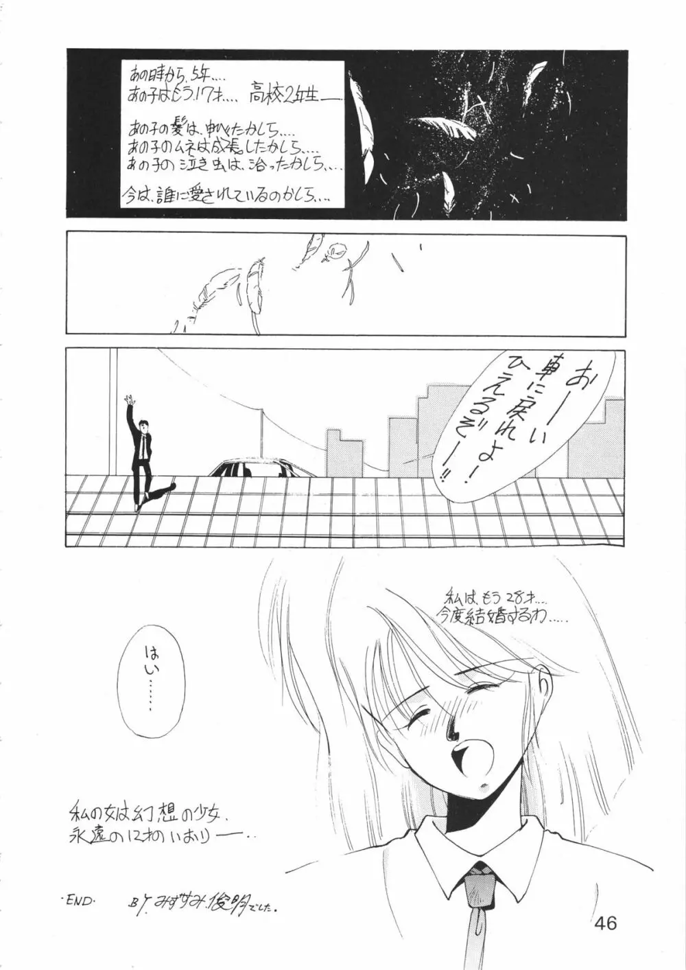 YOUNG SHAKE! Page.47