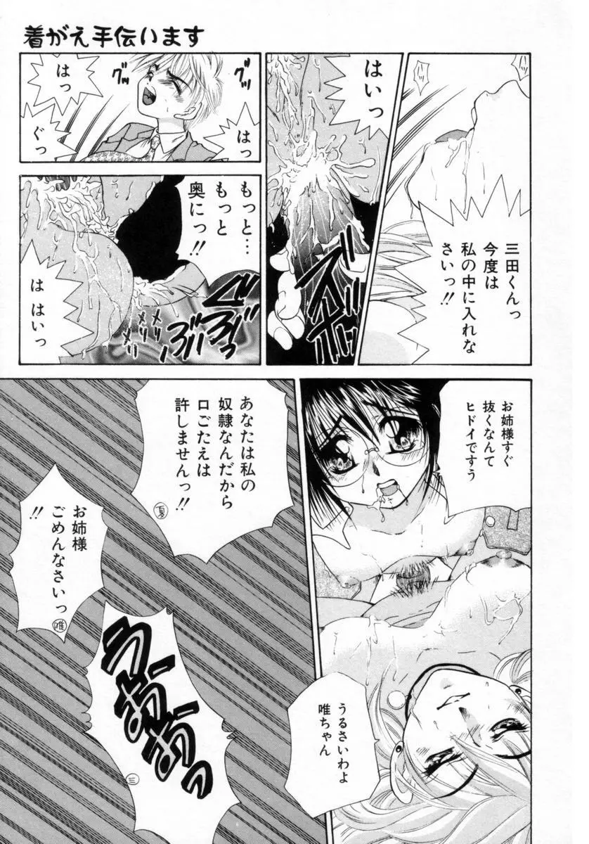 パジャマのまんま Page.104