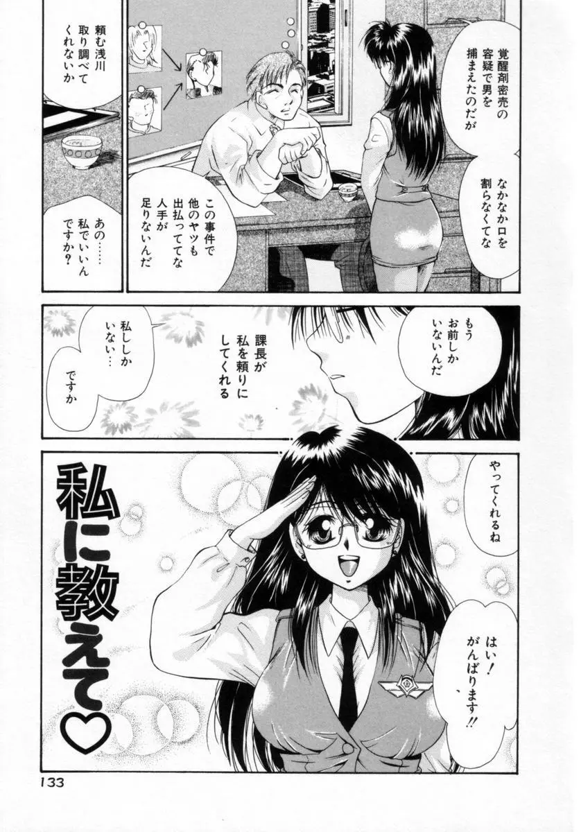 パジャマのまんま Page.132