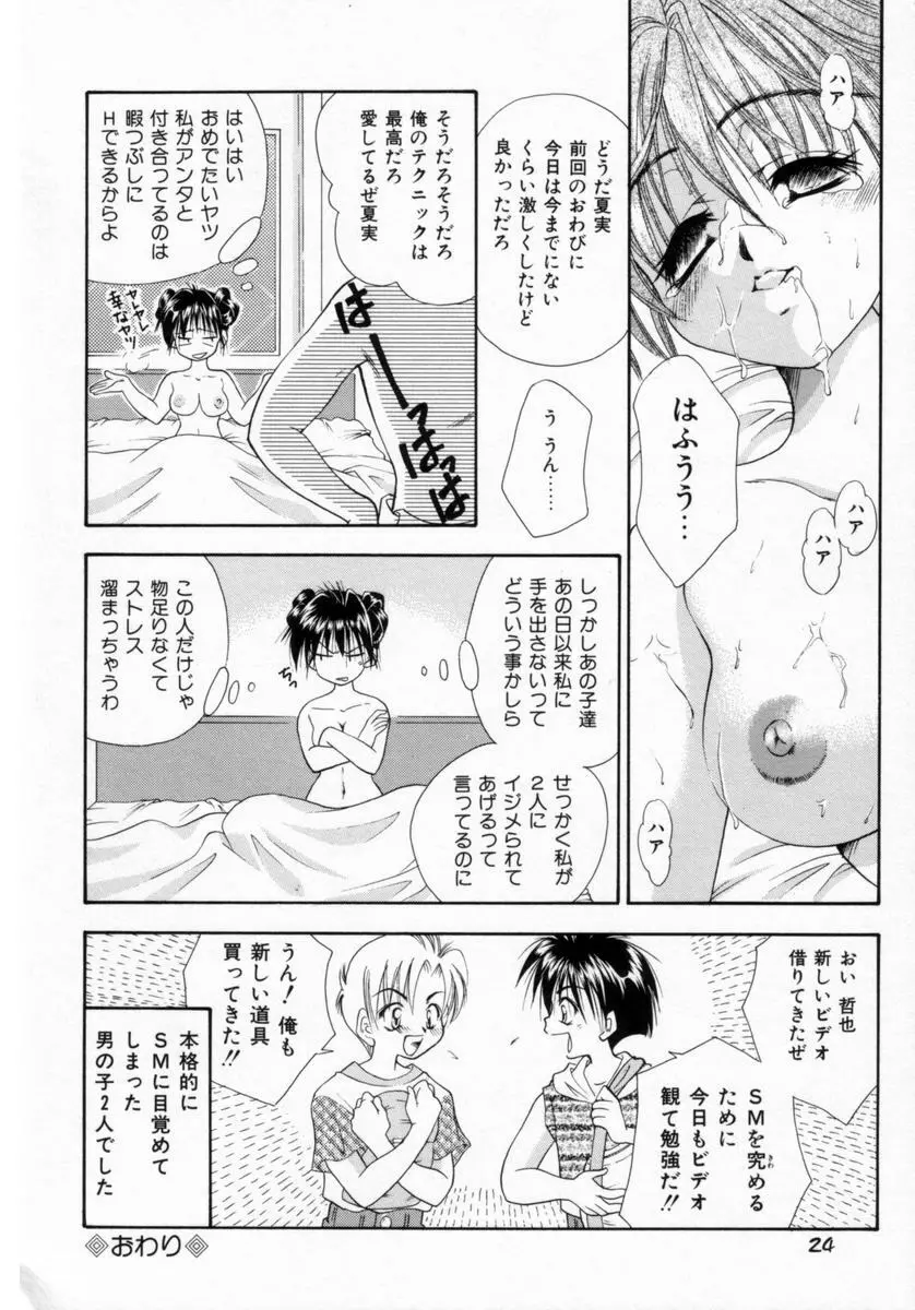 パジャマのまんま Page.23