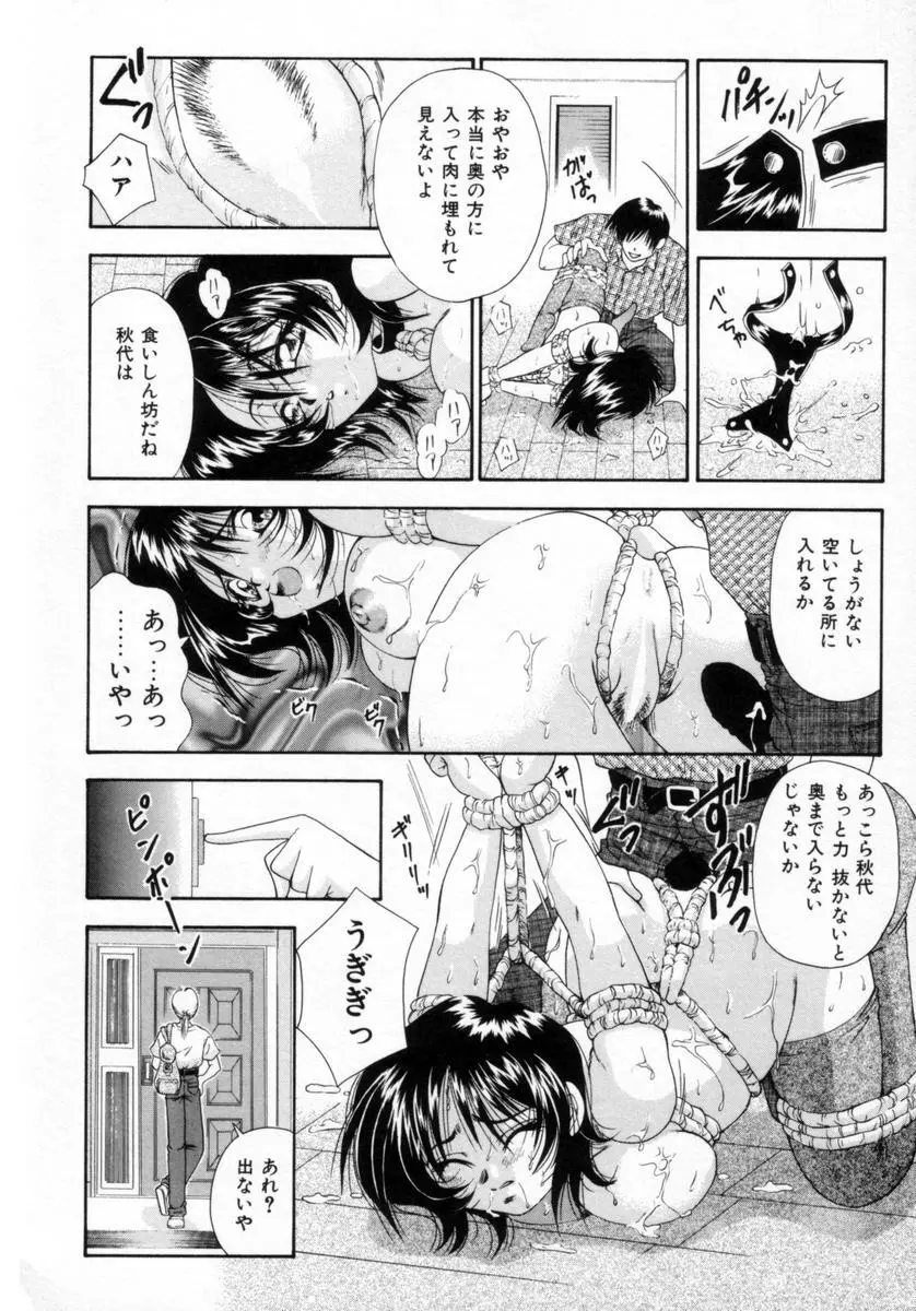 パジャマのまんま Page.51