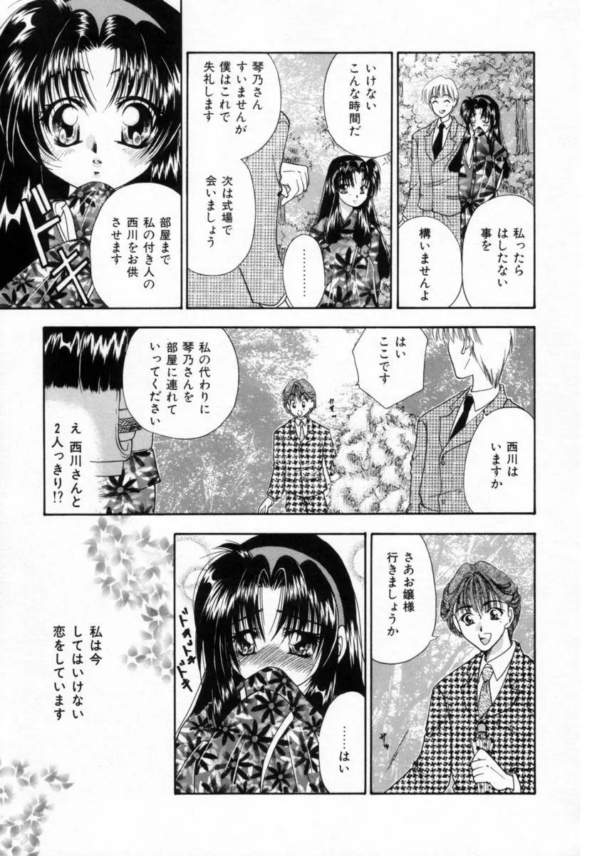 パジャマのまんま Page.60