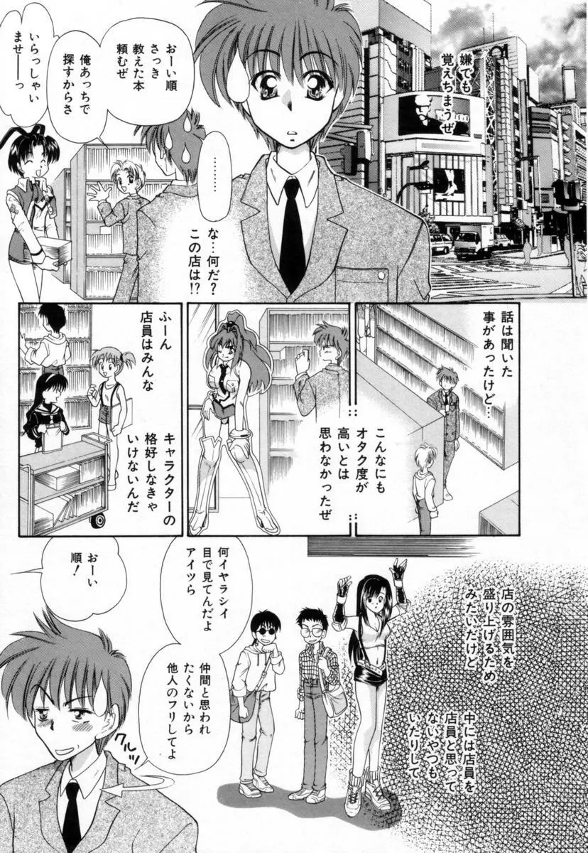 パジャマのまんま Page.76