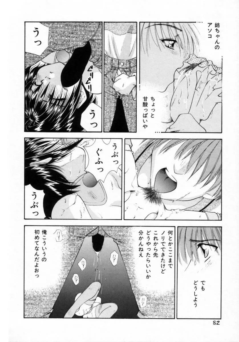 パジャマのまんま Page.81