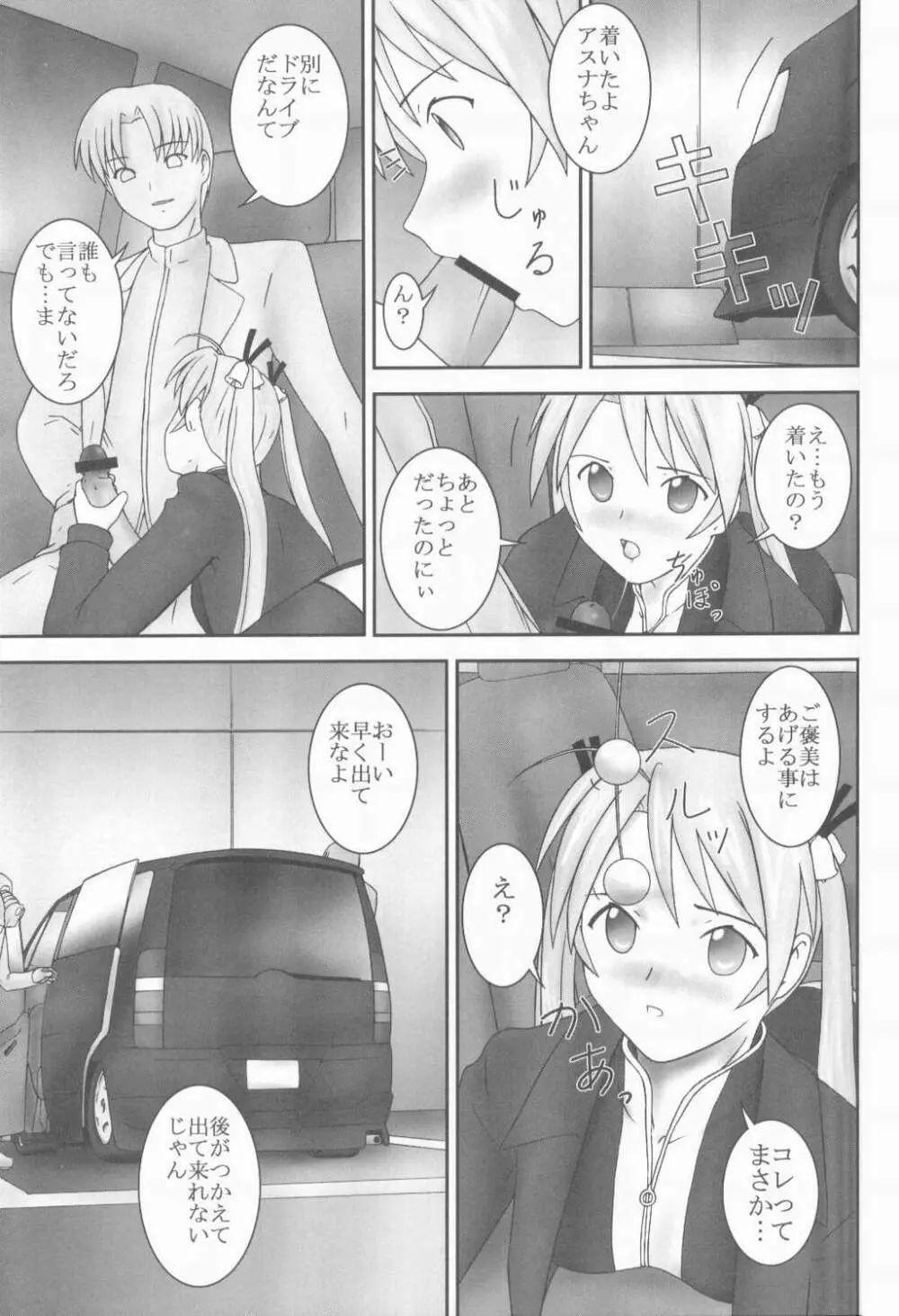 アスナと秘蜜のアルバイト Page.10