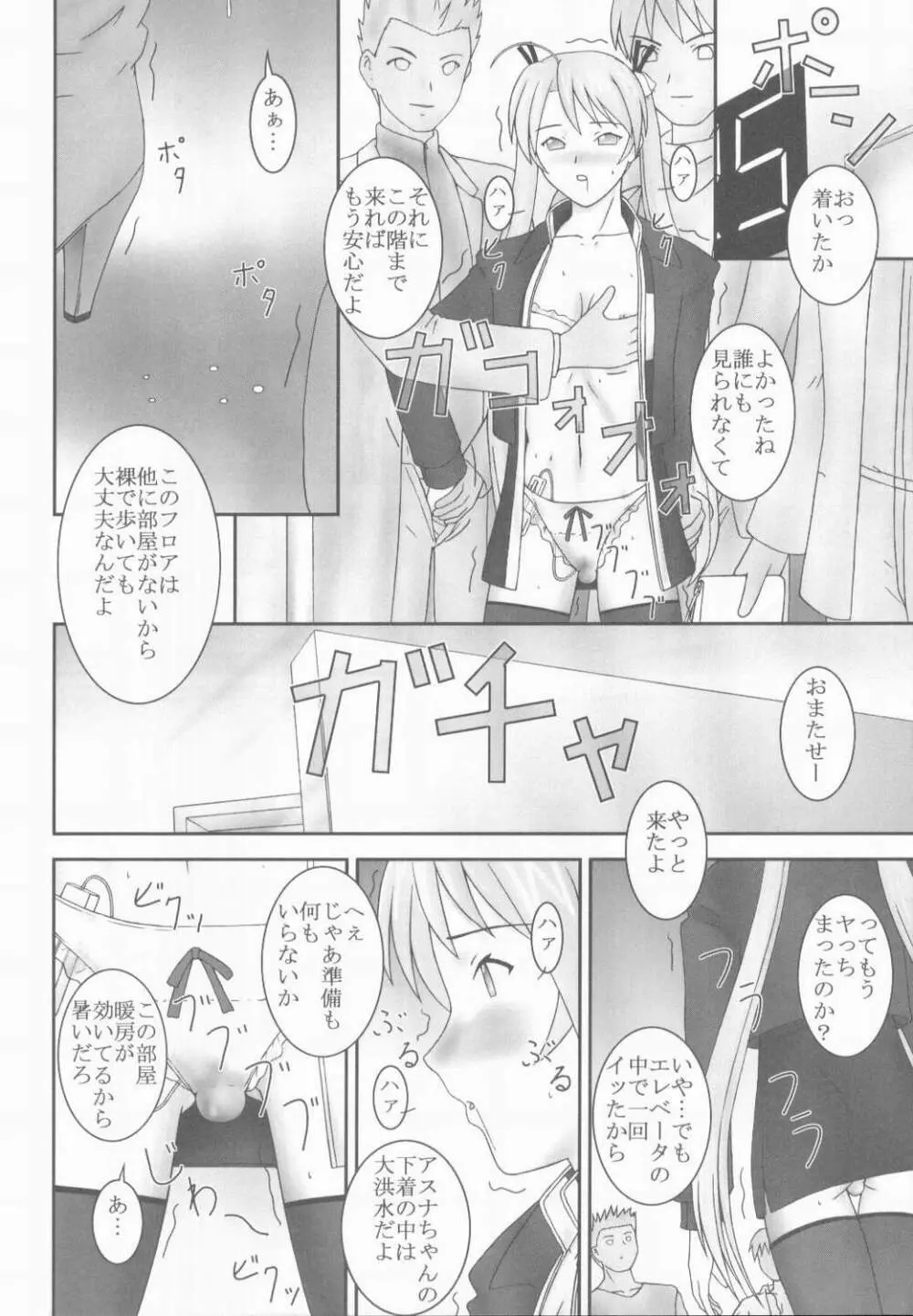 アスナと秘蜜のアルバイト Page.13