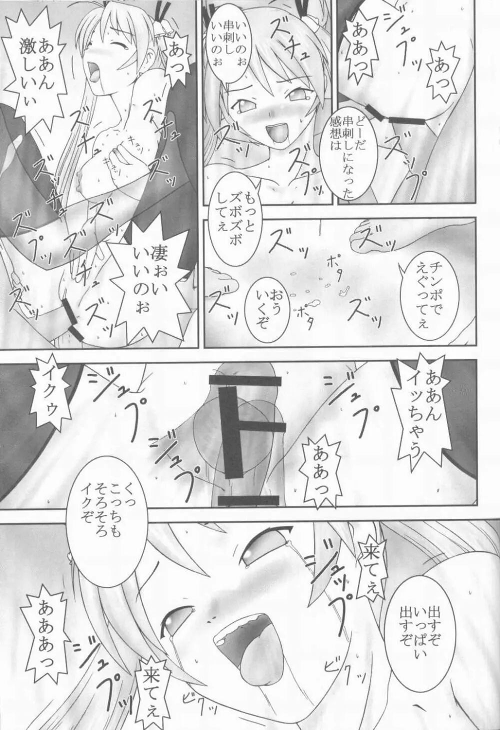 アスナと秘蜜のアルバイト Page.34