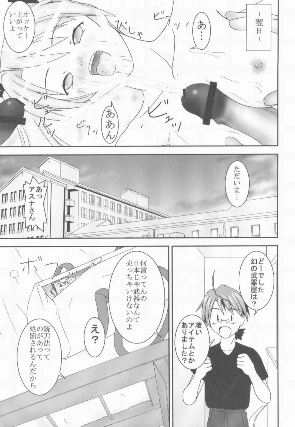 アスナと秘蜜のアルバイト Page.40