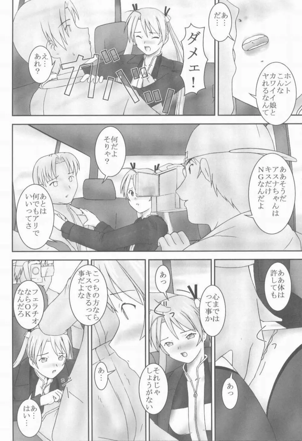 アスナと秘蜜のアルバイト Page.7